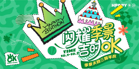 源文件下载【商业周年庆主视觉】编号：84200032120909659