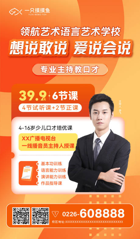 源文件下载【享设计】搜索编号：85650032266759722【人物专家介绍海报】