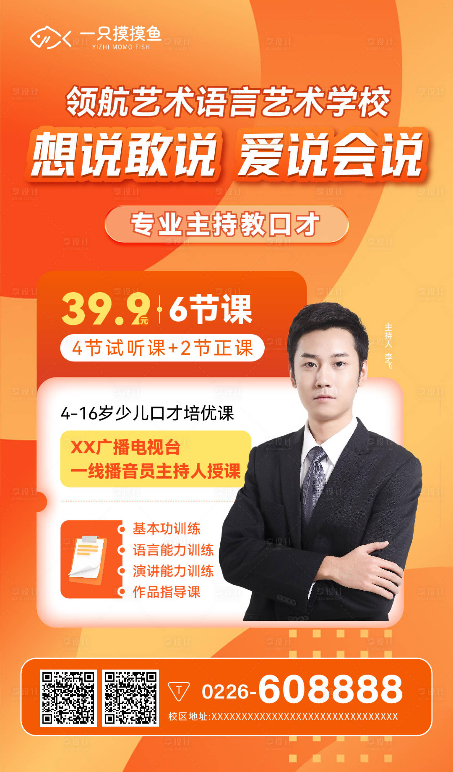 源文件下載【享設計】搜索編號：85650032266759722【人物專家介紹海報】