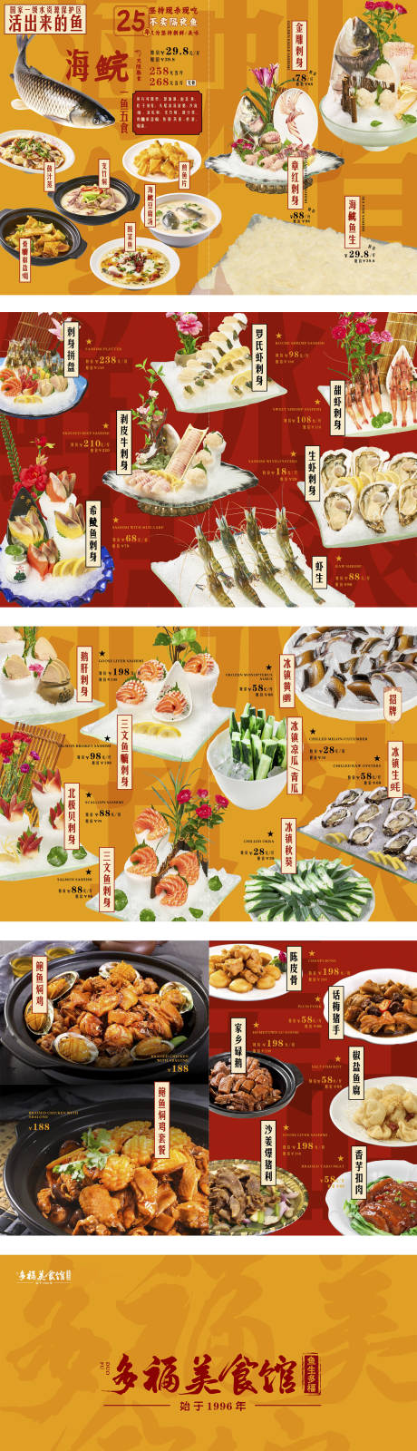 源文件下载【餐饮美食菜单排版设计】编号：82700032047031175