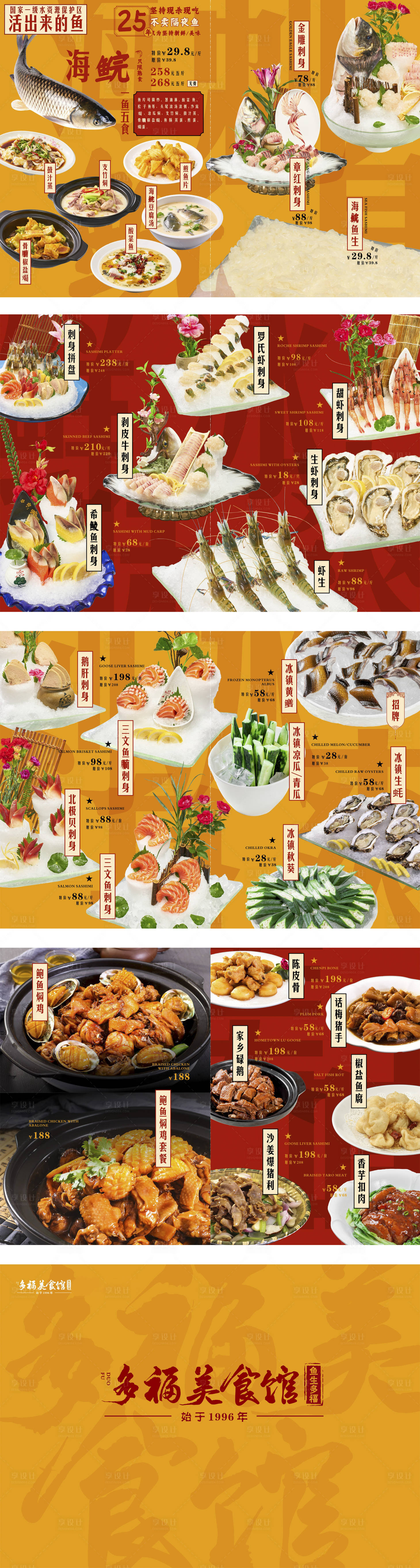 源文件下載【享設計】搜索編號：82700032047031175【餐飲美食菜單排版設計】