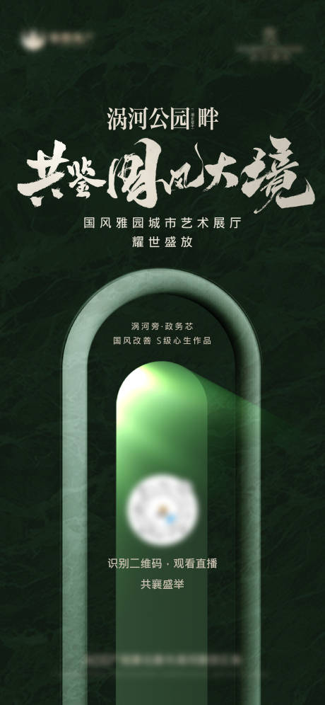 源文件下載【享設計】搜索編號：72250031895881019【示范區開放海報】