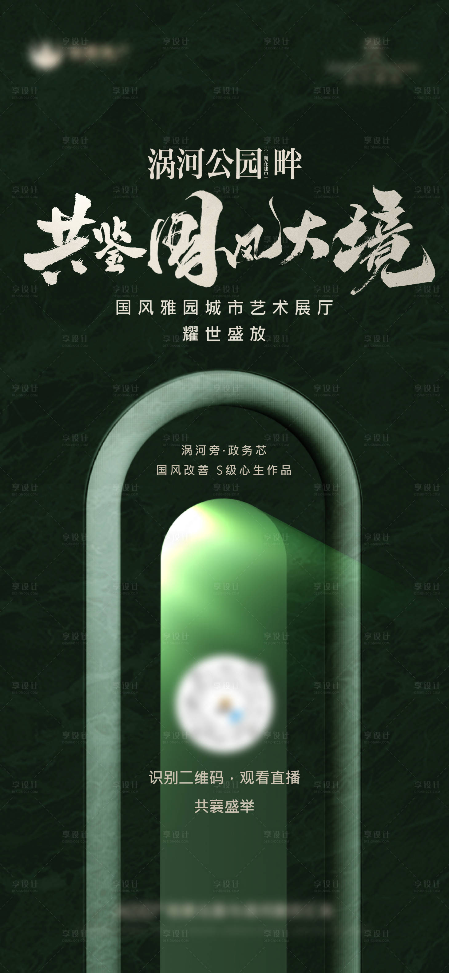 源文件下載【享設計】搜索編號：72250031895881019【示范區開放海報】