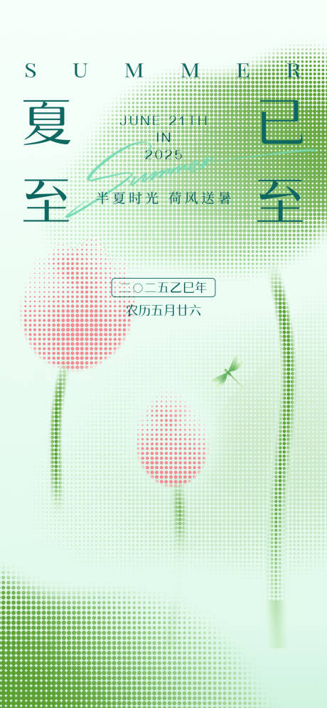 源文件下載【享設計】搜索編號：83960031710744395【夏至已至節氣海報】