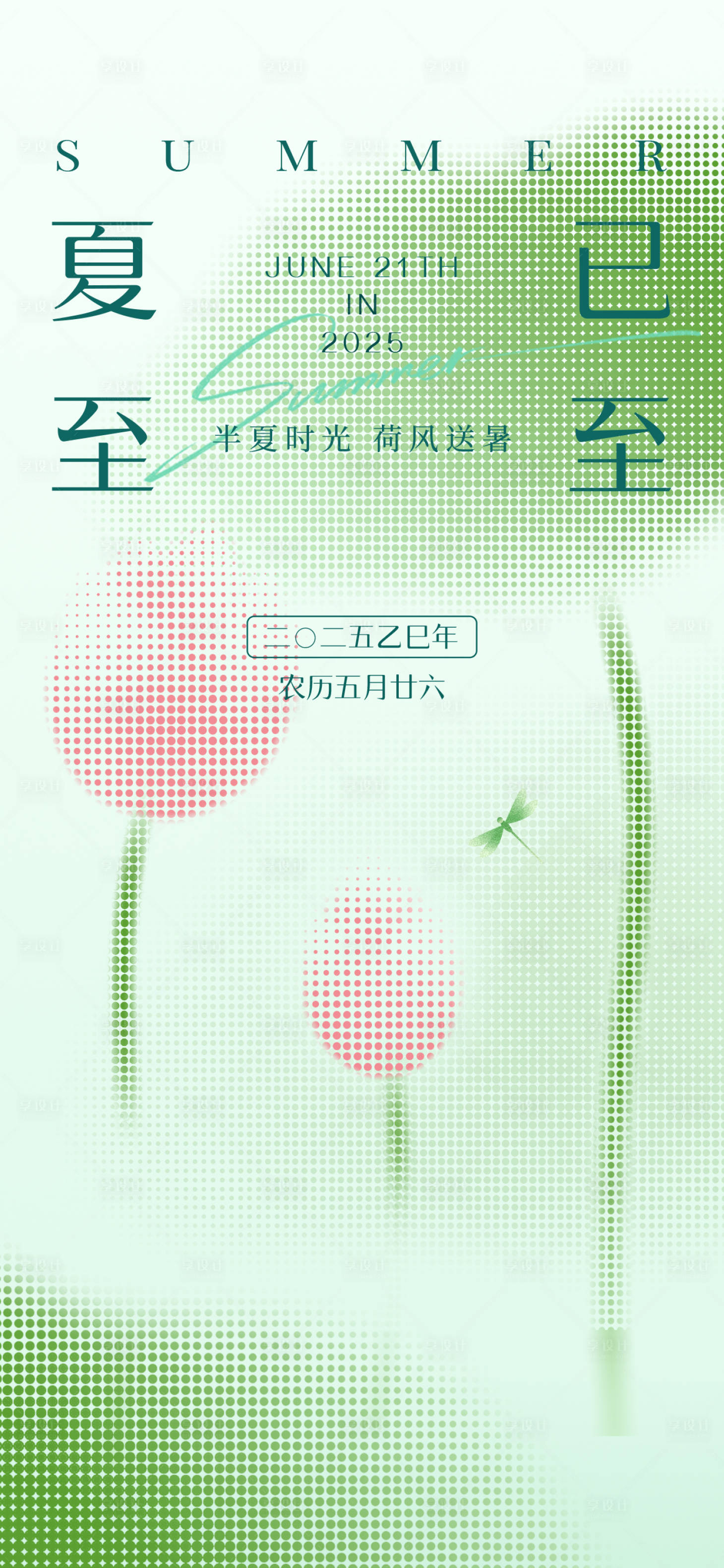 源文件下載【享設(shè)計(jì)】搜索編號(hào)：83960031710744395【夏至已至節(jié)氣海報(bào)】