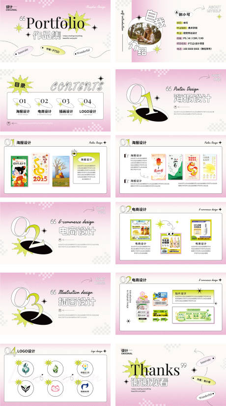 源文件下載【作品集】編號：11980031770119110