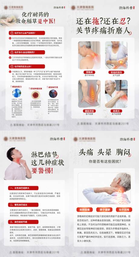 源文件下載【享設(shè)計】搜索編號：17230031975654458【中醫(yī)科普海報】