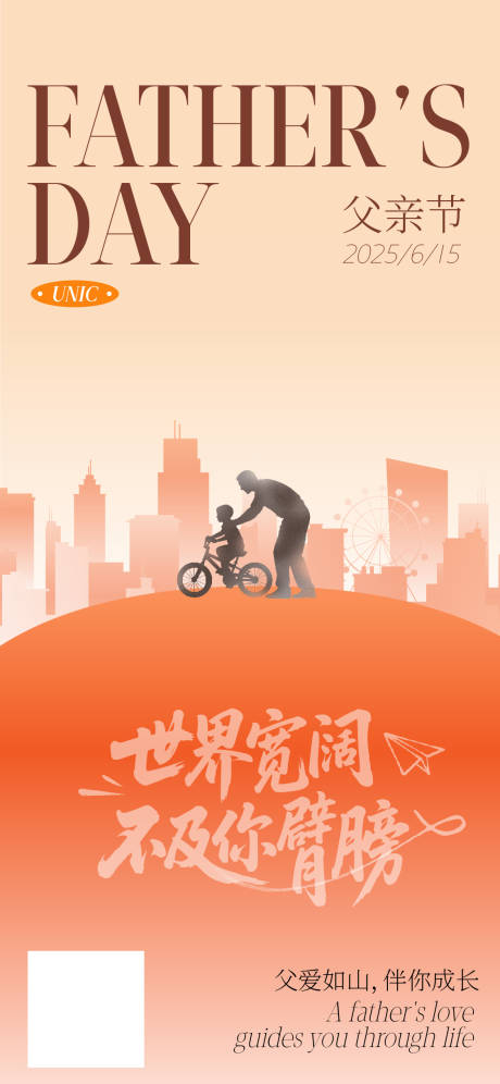 源文件下载【父亲节温馨海报】编号：74690032233815350