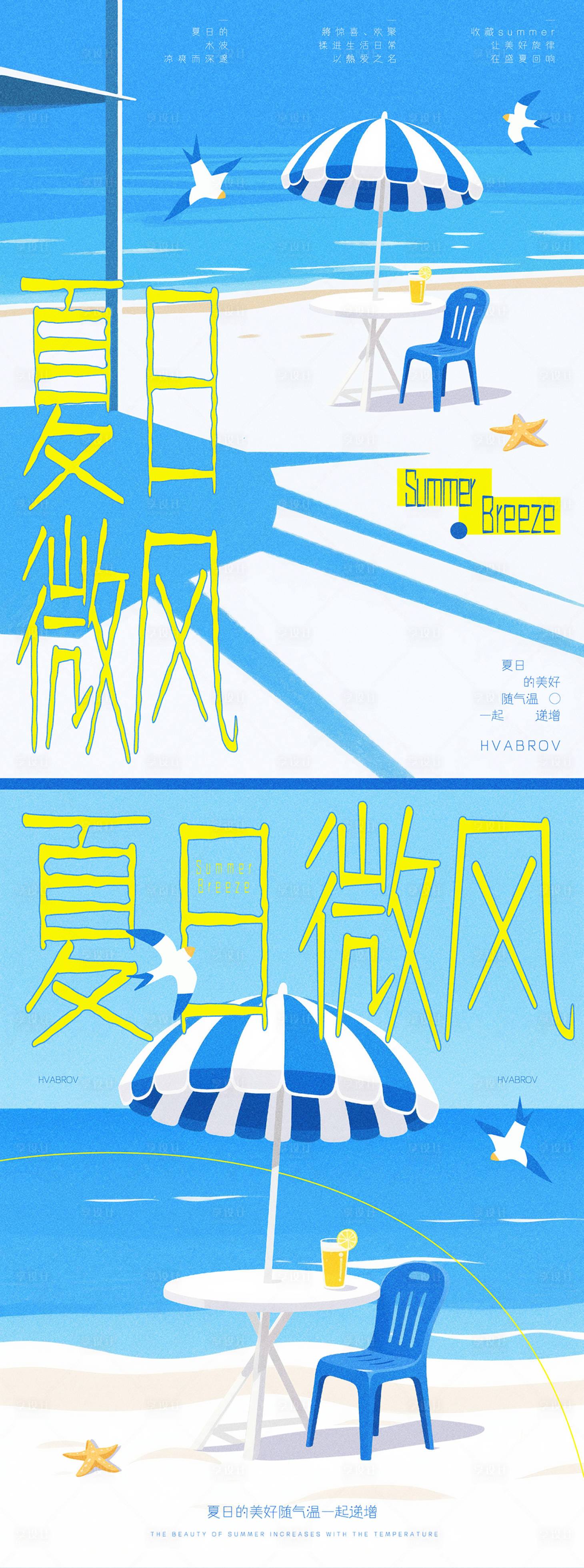 源文件下载【享设计】搜索编号：38560031764863256【夏日海报】