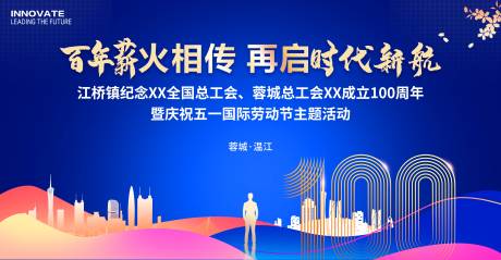 源文件下载【工会成立100周年庆】编号：95320031742259861