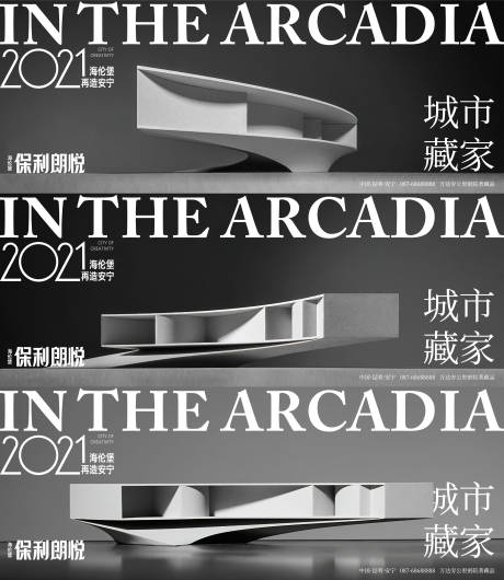 源文件下载【享设计】搜索编号：26860032176822474【地产系列灯箱海报】