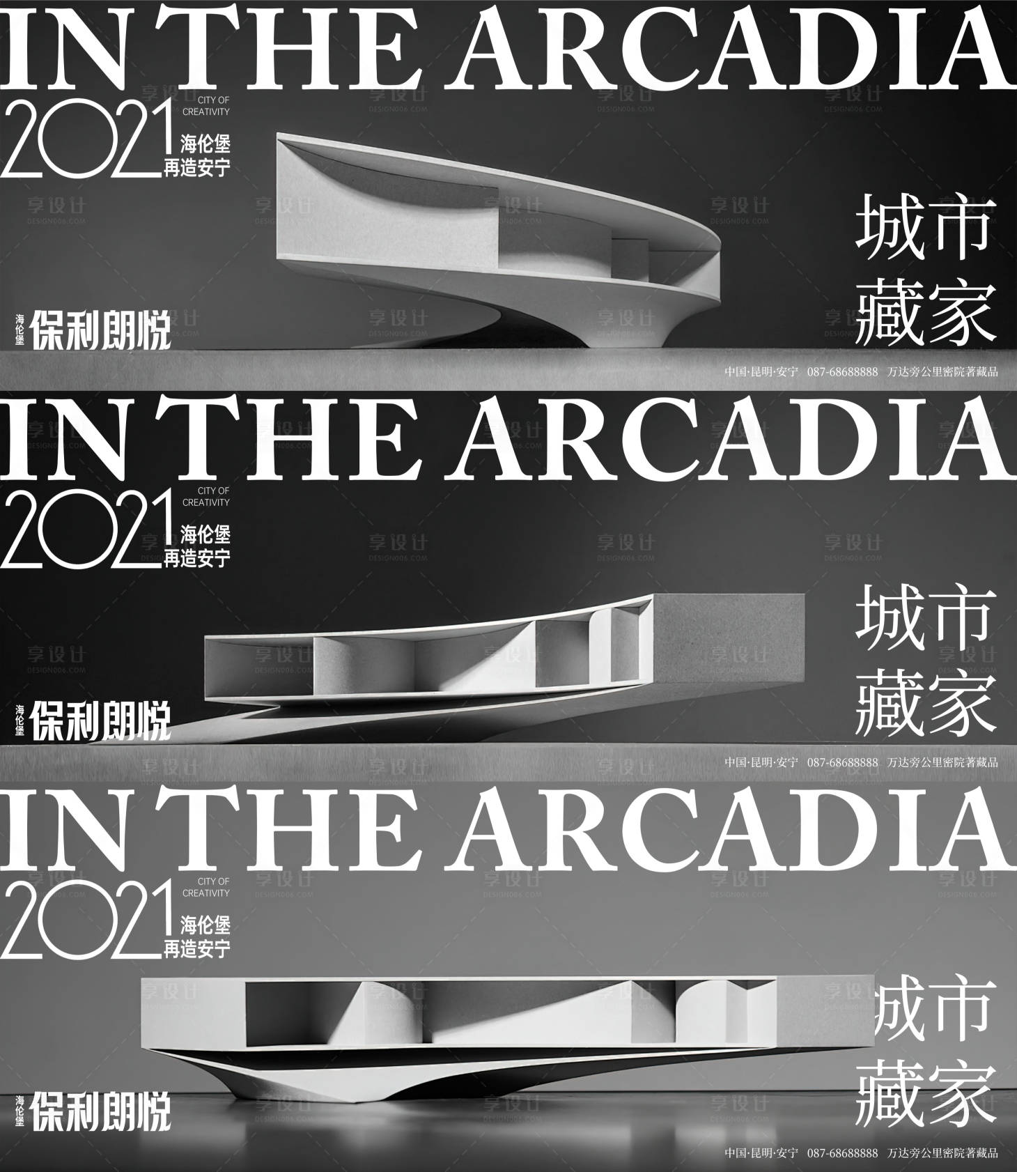 源文件下載【享設計】搜索編號：26860032176822474【地產系列燈箱海報】