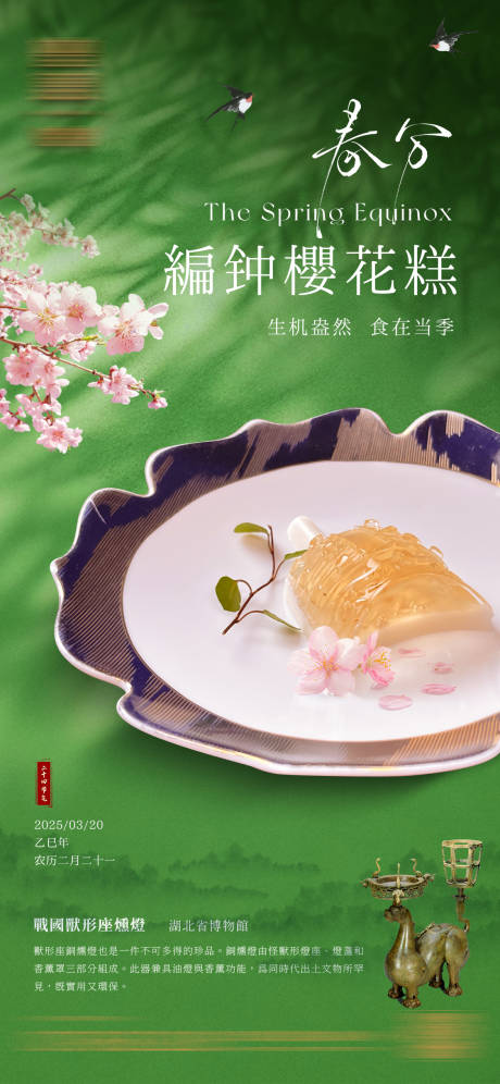 源文件下载【享设计】搜索编号：19030032098371162【二十四节气春分海报】