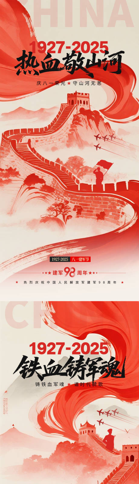 源文件下载【八一建军节海报】编号：46700031951075566