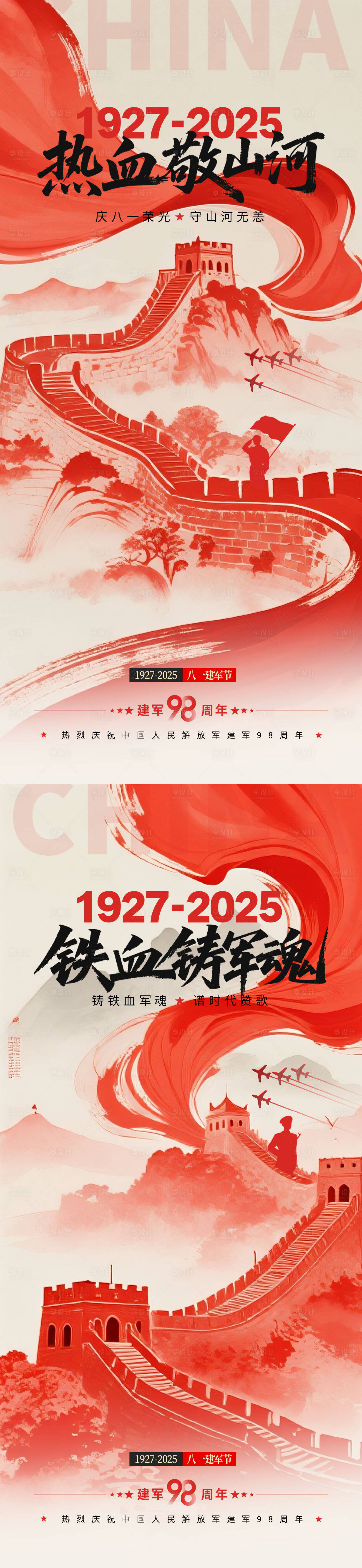 源文件下載【享設(shè)計(jì)】搜索編號(hào)：46700031951075566【八一建軍節(jié)海報(bào)】