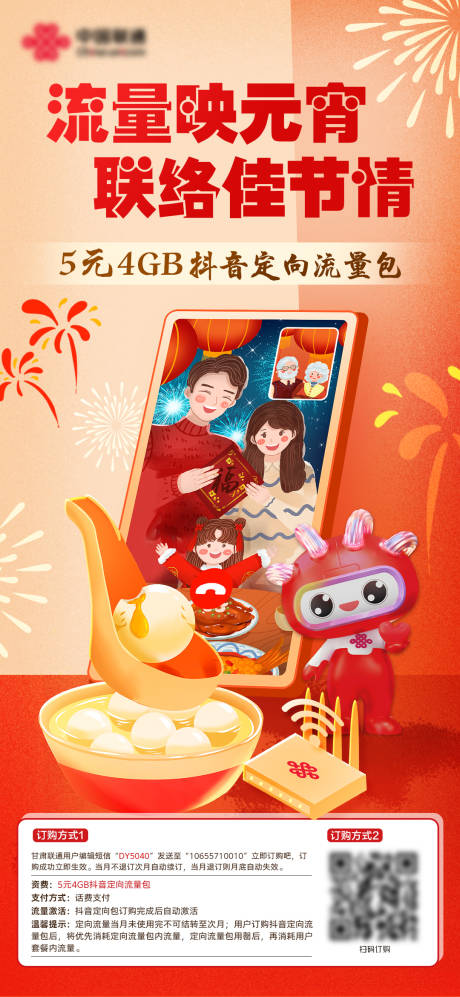 元宵海报