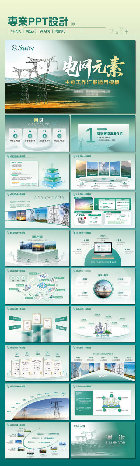 源文件下载【享设计】搜索编号：70770032103512949【电力元素PPT设计】