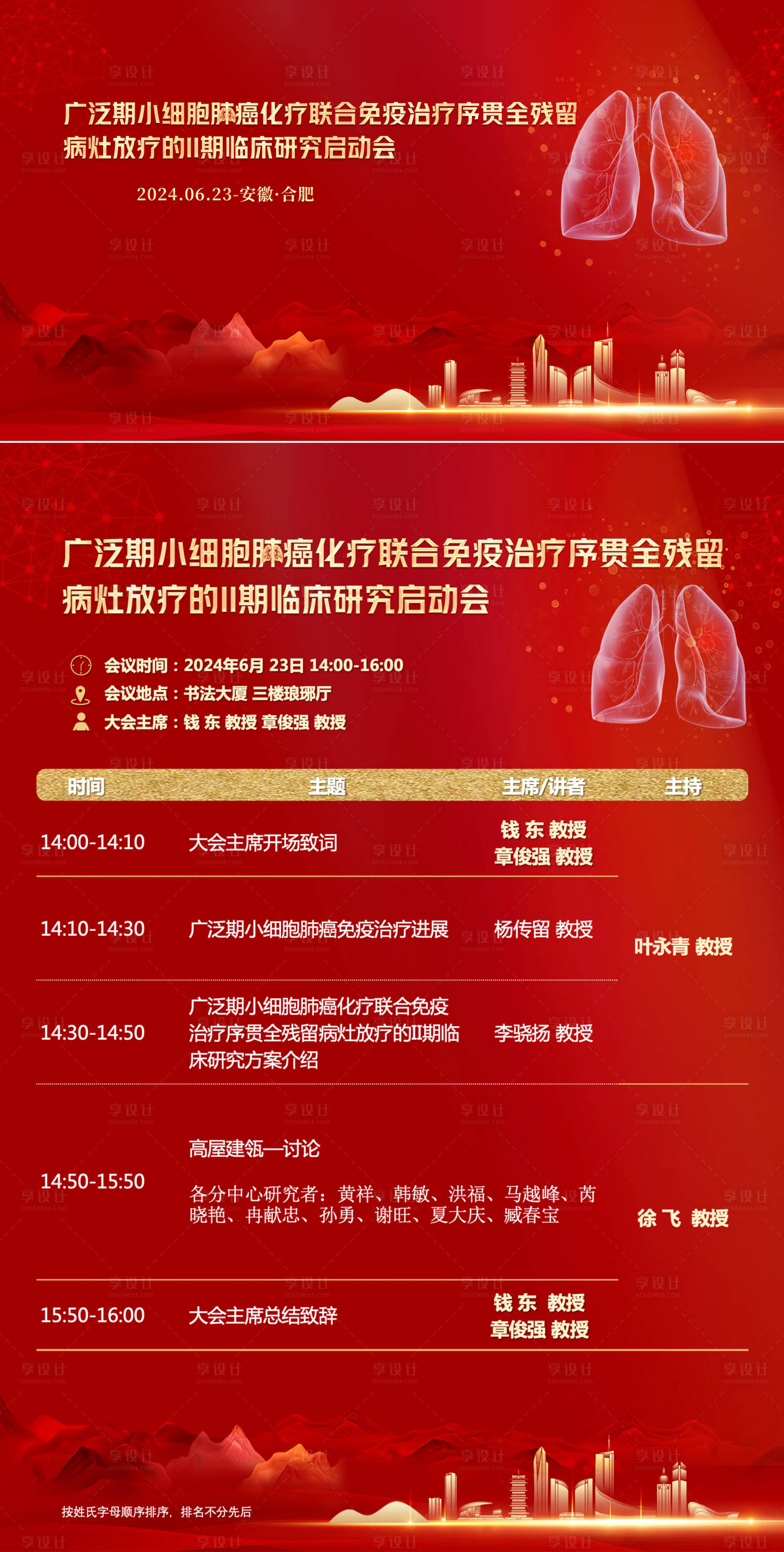源文件下載【享設計】搜索編號：92660031687377600【醫療肺癌紅色主視覺會議日程海報展板】
