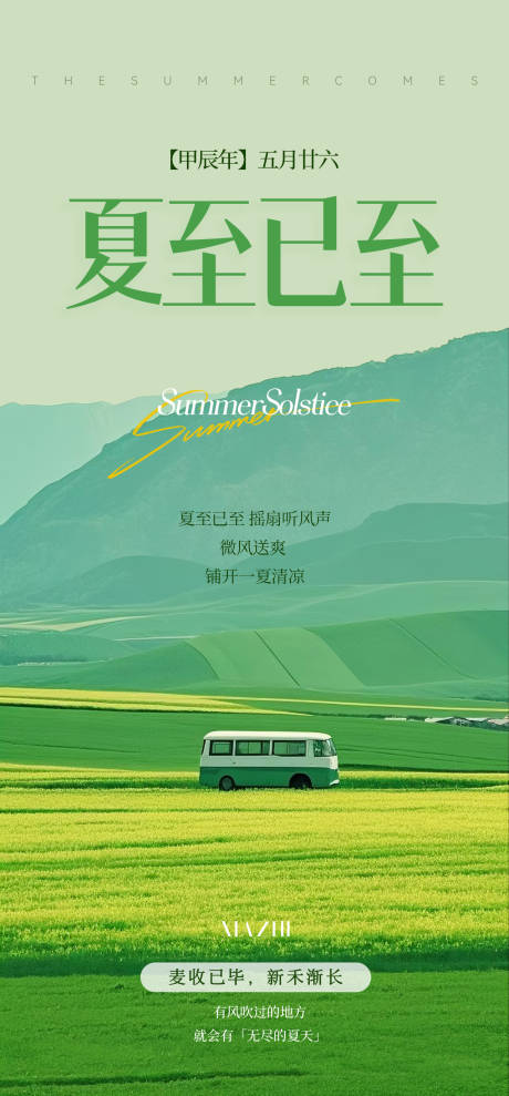 源文件下載【享設計】搜索編號：79500031698654914【夏至節氣海報】