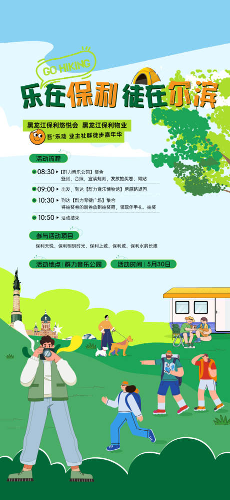 源文件下載【徒步活動】編號：81520032031647224