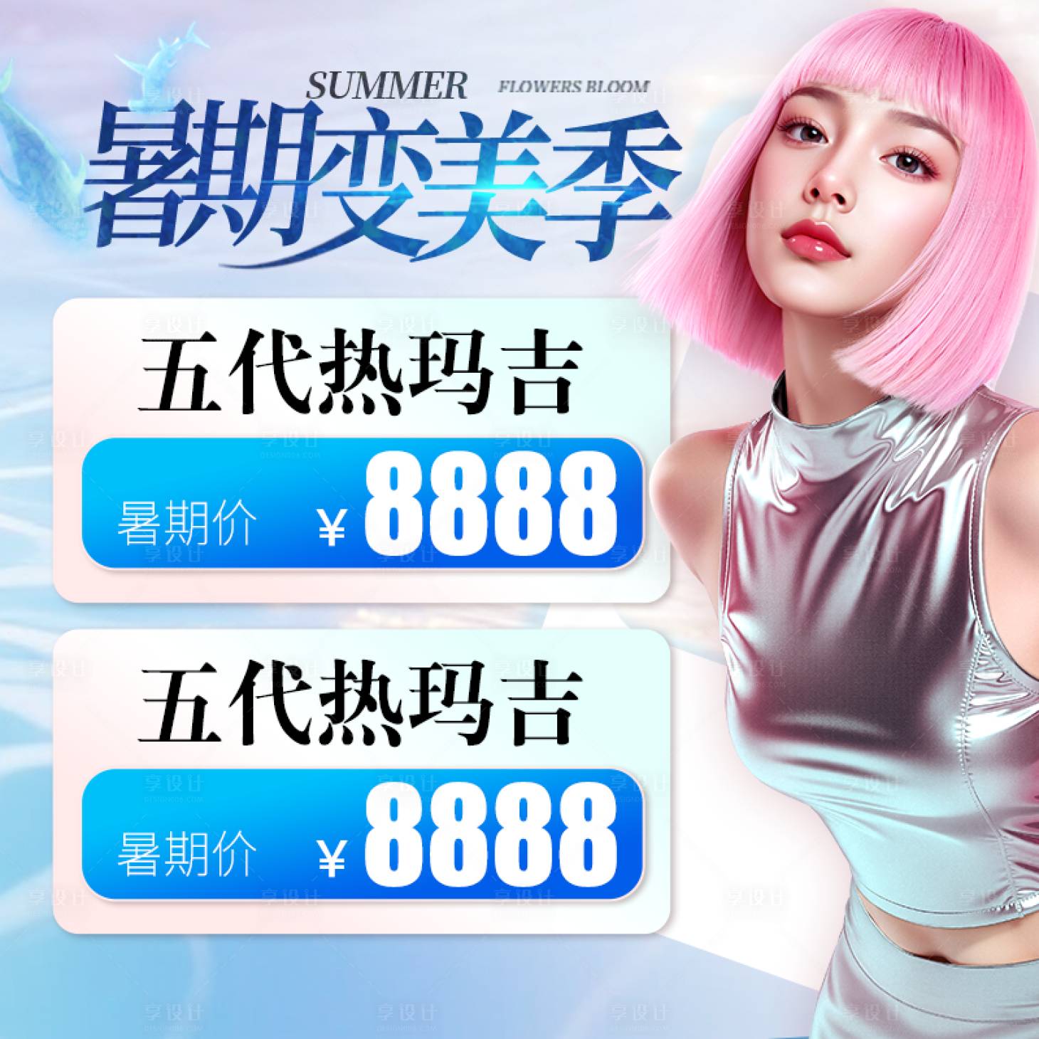 源文件下載【醫美暑期變美入口頭圖】編號：85270031738405079