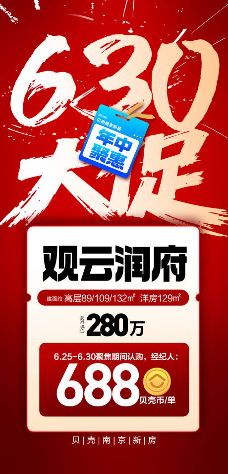 源文件下载【地产特价房海报】编号：42160031715579015