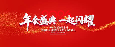 源文件下載【年會盛典暨表彰大會主畫面】編號：59490032000066215