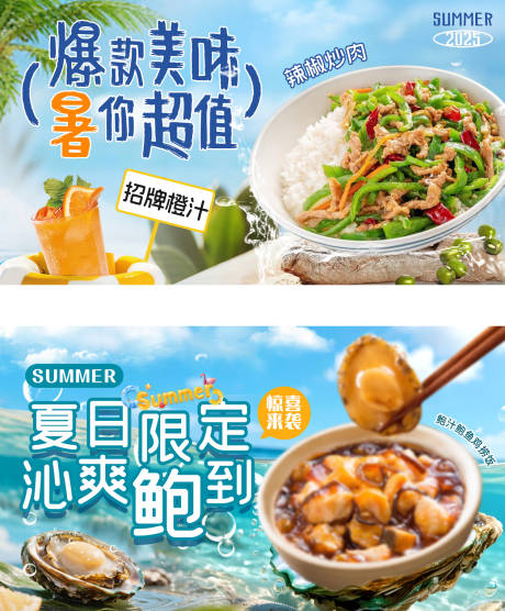 源文件下載【享設計】搜索編號：87500032157285709【夏日餐飲活動展板】
