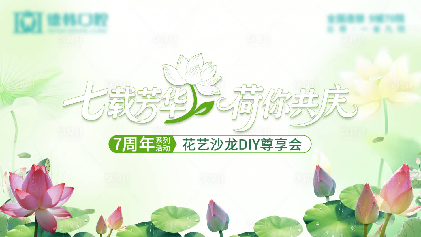 源文件下载【享设计】搜索编号：14240031853448695【插花背景】