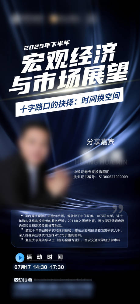 金融讲师直播海报