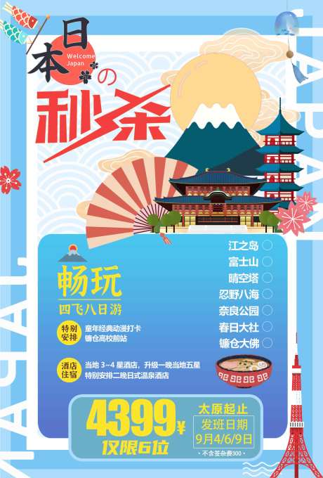 源文件下载【日本特价】编号：25070031926823690