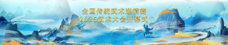 源文件下载【享设计】搜索编号：88780032080385783【蓝金山水主视觉kv】