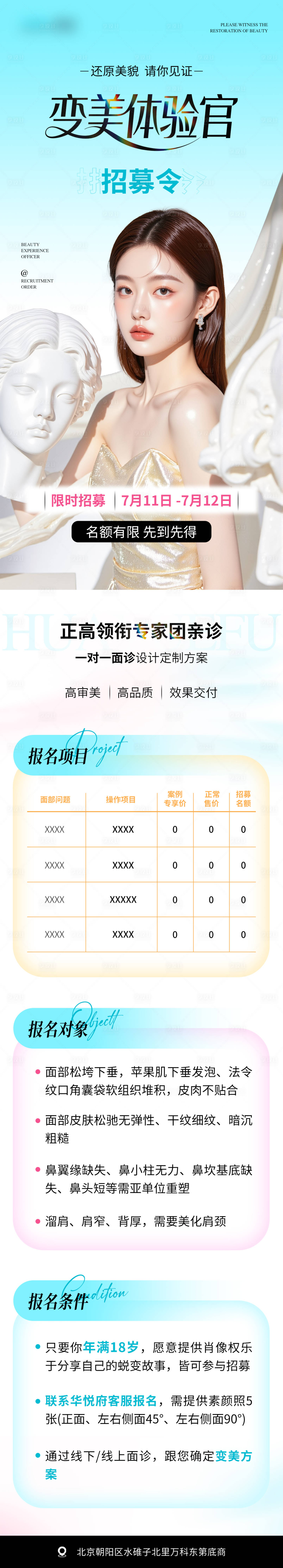 源文件下載【享設計】搜索編號：39190031851395609【醫美案例招募令】
