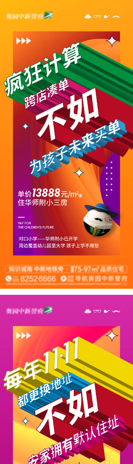 源文件下載【享設計】搜索編號：95030031929224672【雙十一痛點海報】