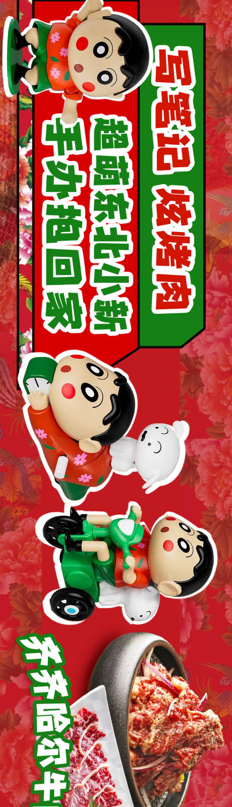 源文件下载【东北烤肉五连图】编号：79010031909051274