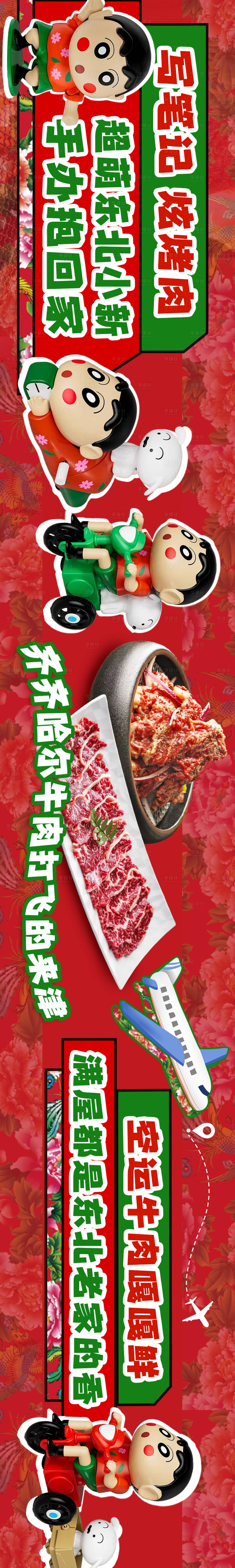 源文件下载【享设计】搜索编号：79010031909051274【东北烤肉五连图】