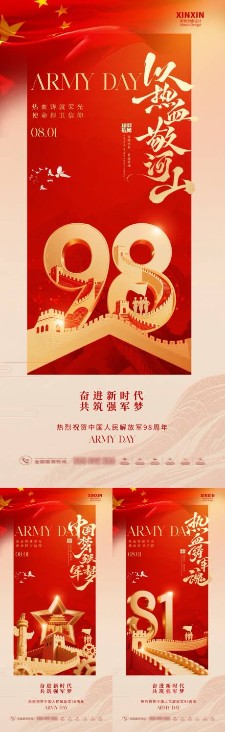源文件下载【八一建军节红金系列海报】编号：89780032055743305