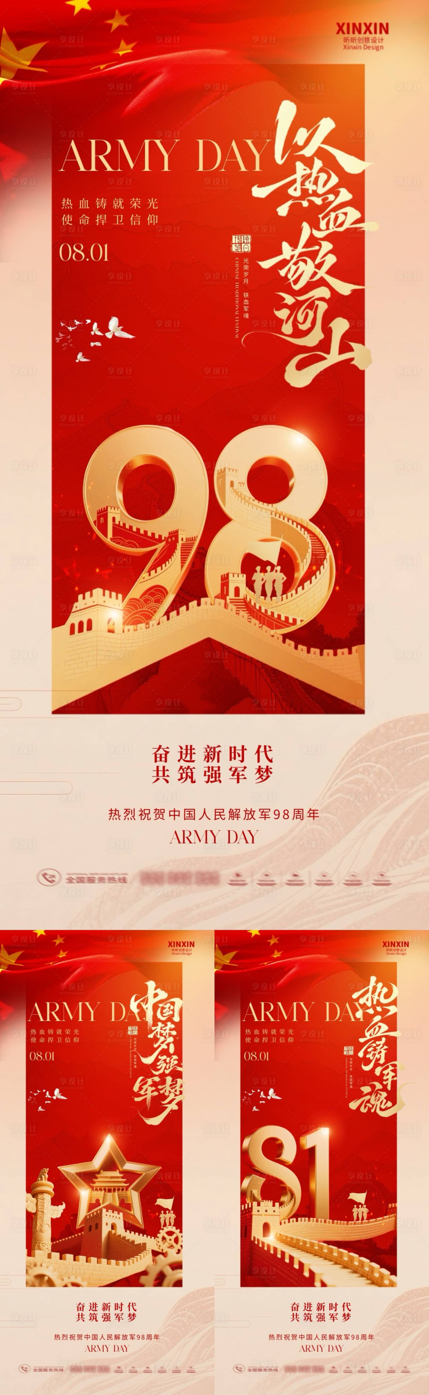 源文件下载【享设计】搜索编号：89780032055743305【八一建军节红金系列海报】