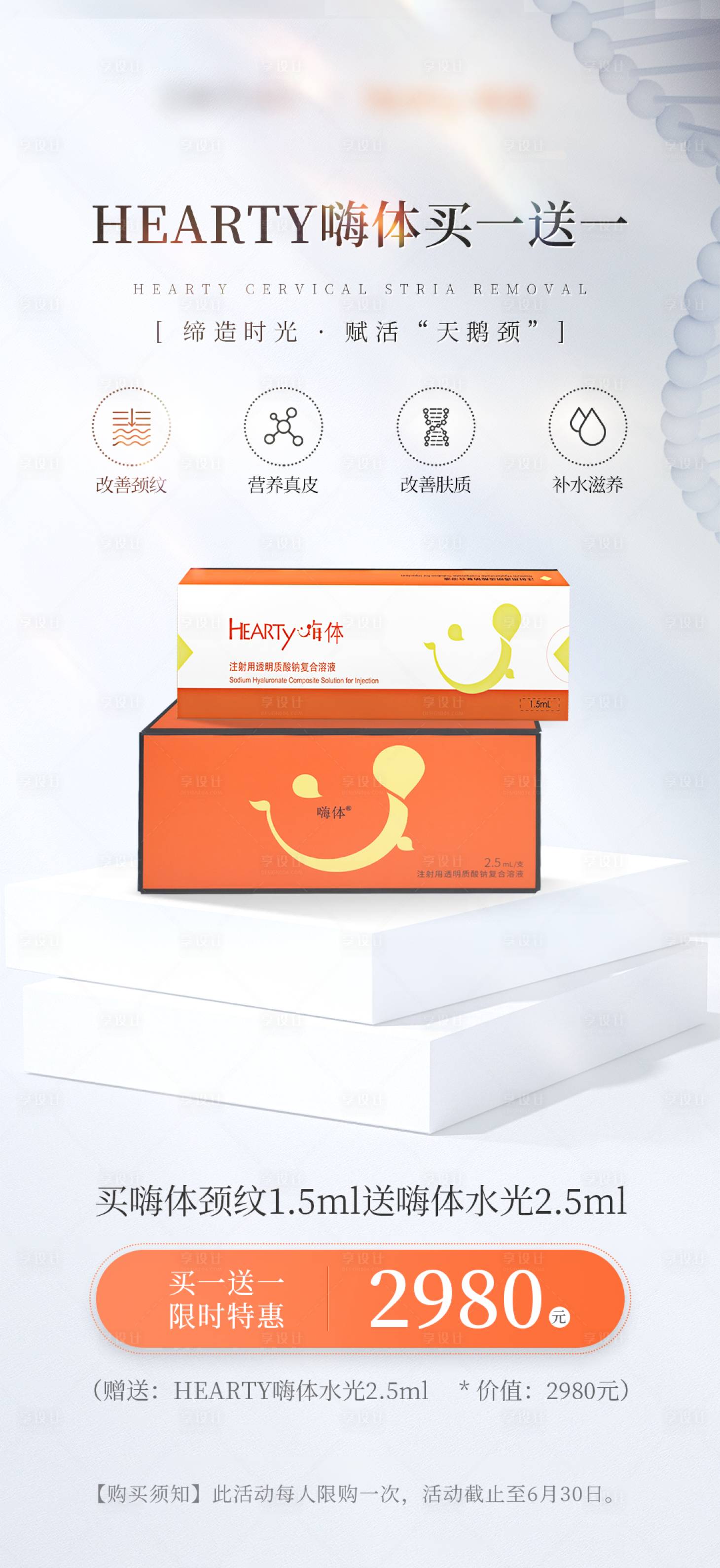 源文件下載【享設(shè)計】搜索編號：34760032088559595【嗨體買一送一活動海報】