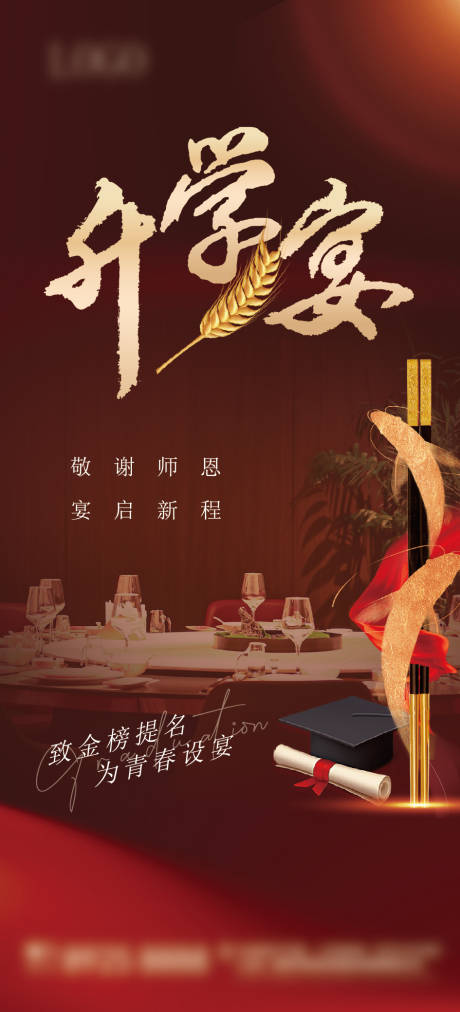 源文件下载【金榜题名升学宴海报】编号：84960031850424373