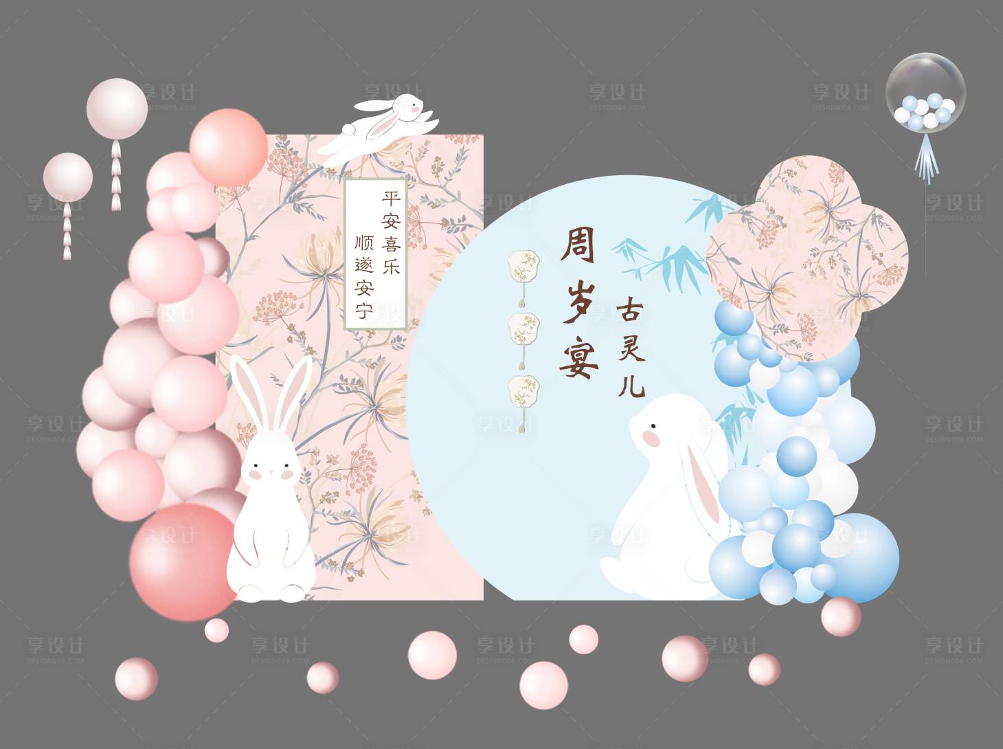 源文件下載【享設計】搜索編號：89100032224377710【寶寶周歲宴滿月宴派對布置】