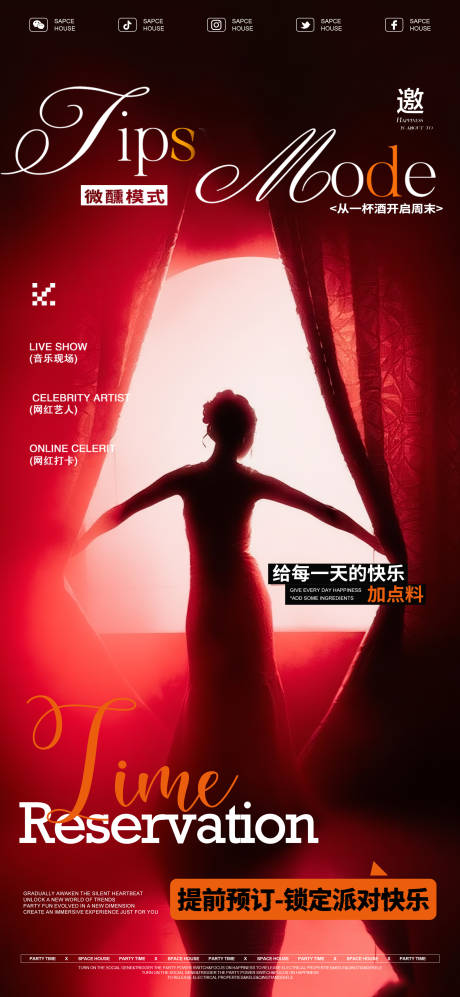 源文件下載【享設計】搜索編號：57120032180118190【邀約預定海報】