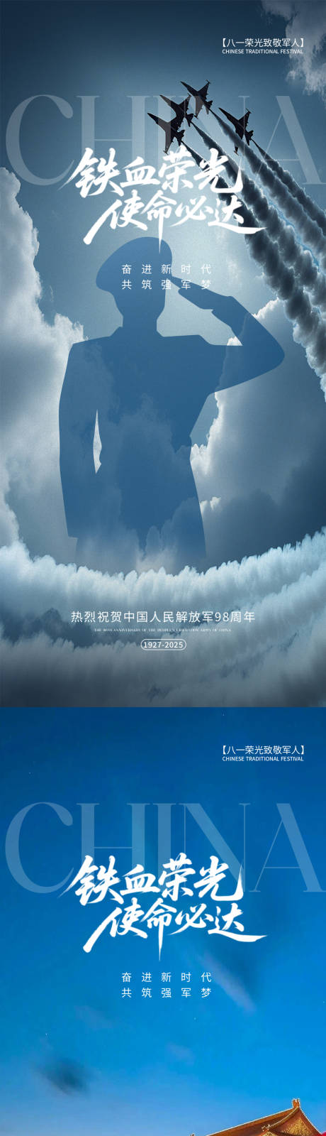 源文件下载【享设计】搜索编号：28540032104022849【建军节建党节】