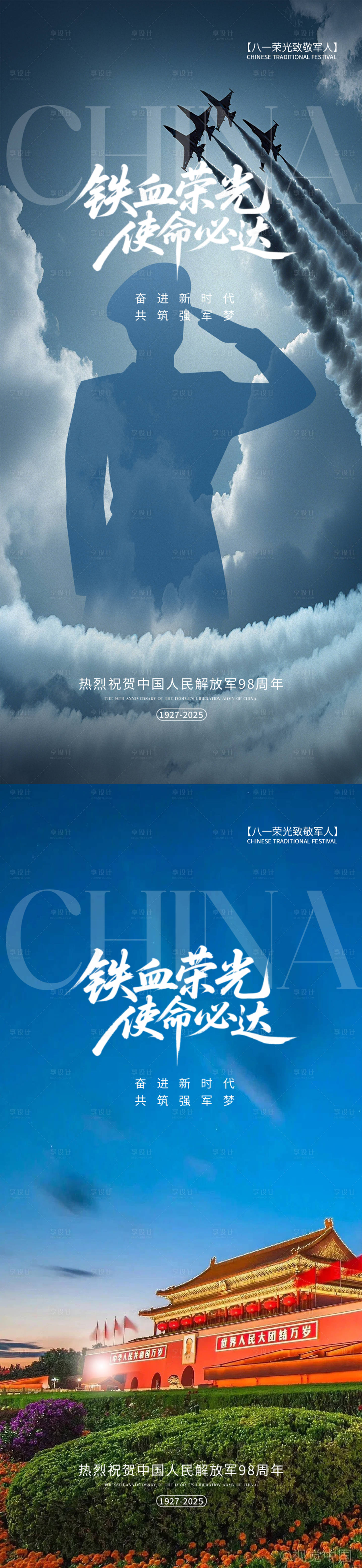 源文件下载【享设计】搜索编号：28540032104022849【建军节建党节】