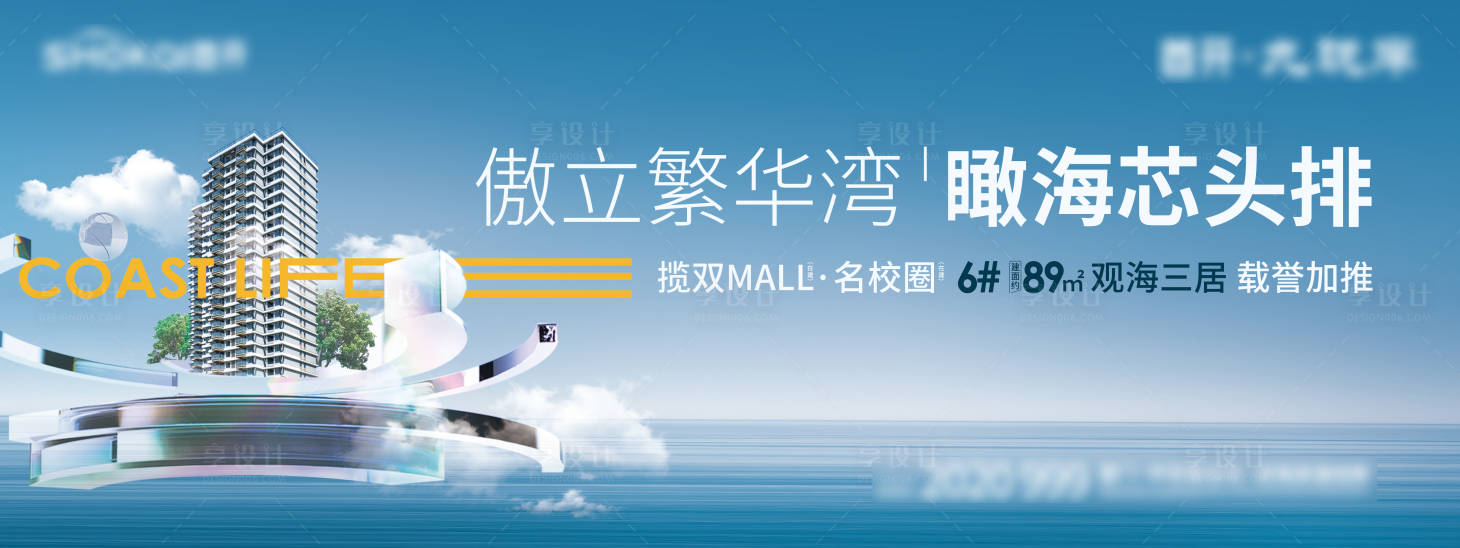 源文件下載【享設計】搜索編號：20470032021602450【海景主畫面】