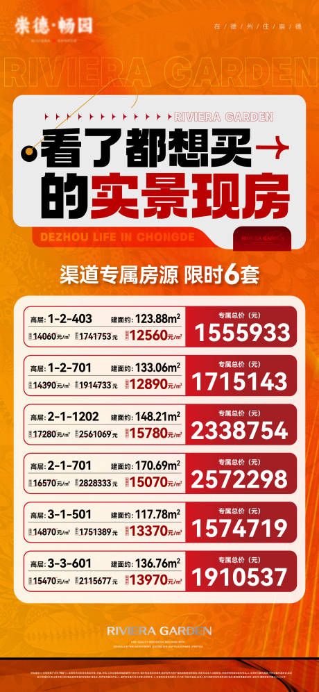 源文件下載【享設(shè)計(jì)】搜索編號(hào)：58480032154573895【特價(jià)房海報(bào)】