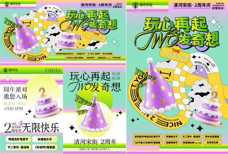 源文件下载【享设计】搜索编号：85410032091402004【2周年庆主画面】