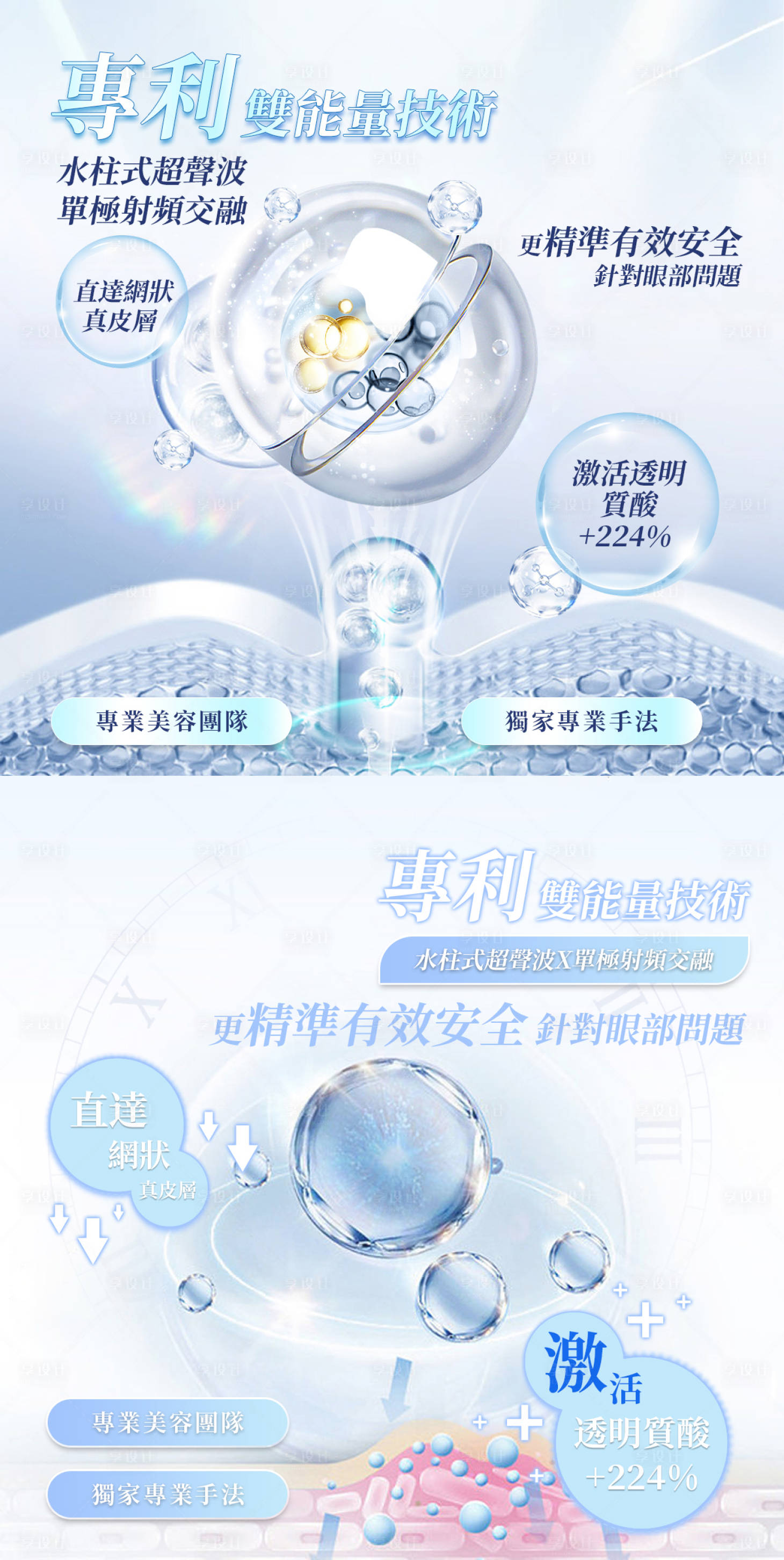 源文件下載【享設(shè)計】搜索編號：27210031793018940【醫(yī)美項目介紹海報】