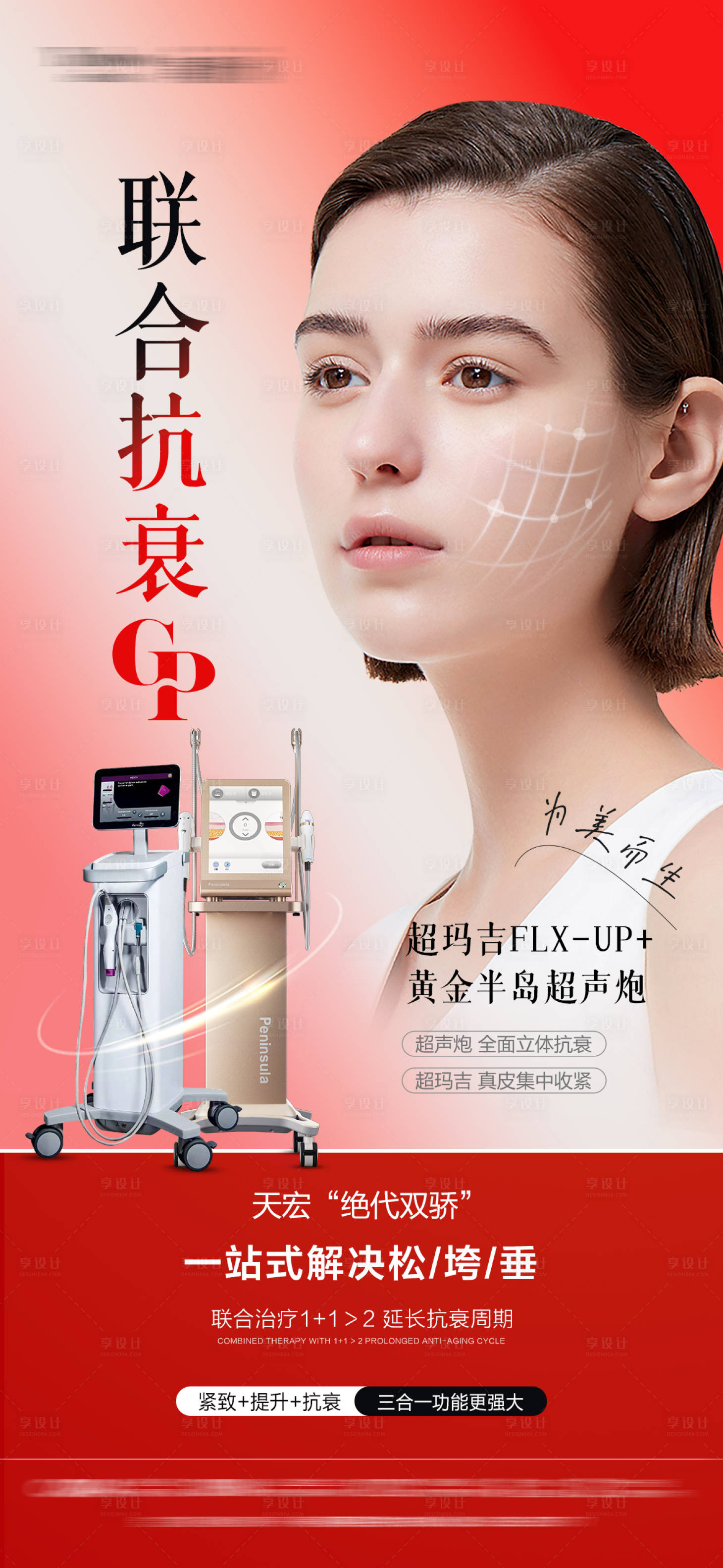 源文件下载【享设计】搜索编号：44370032163844587【联合抗衰】