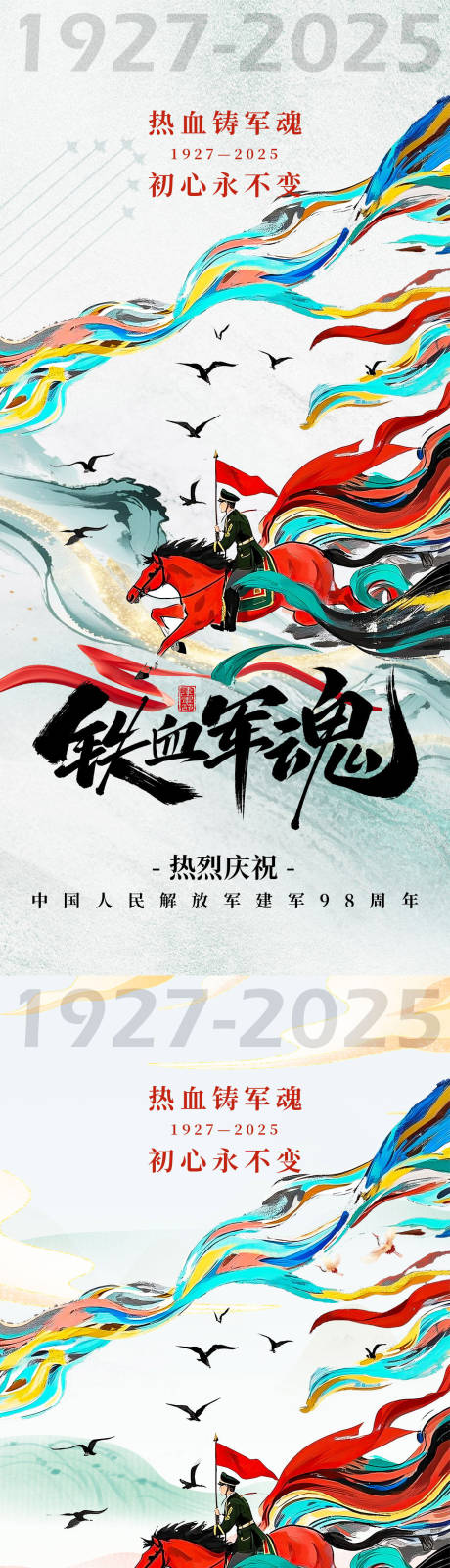源文件下载【享设计】搜索编号：44550031888695710【八一建军节系列海报】
